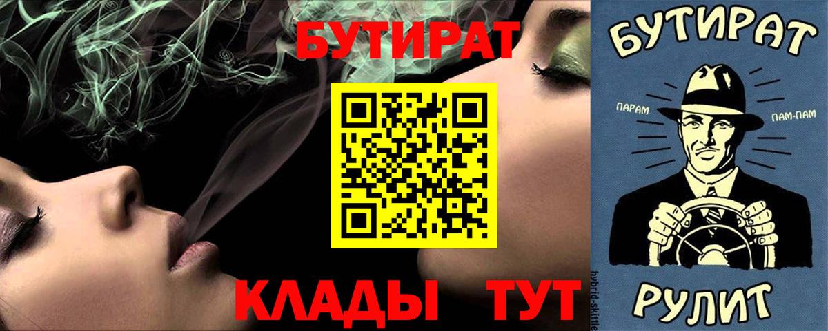 БУТИРАТ бутик  Вход с VPN  Бутират  Салехард 