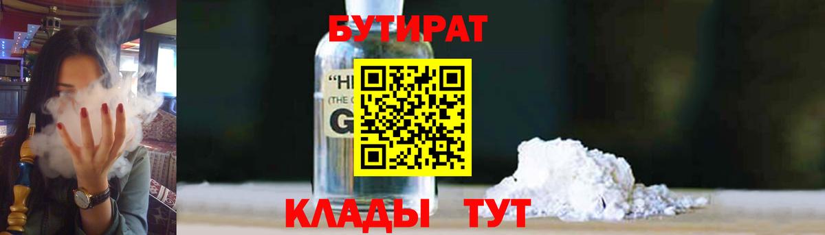 Бутират бутандиол Салехард