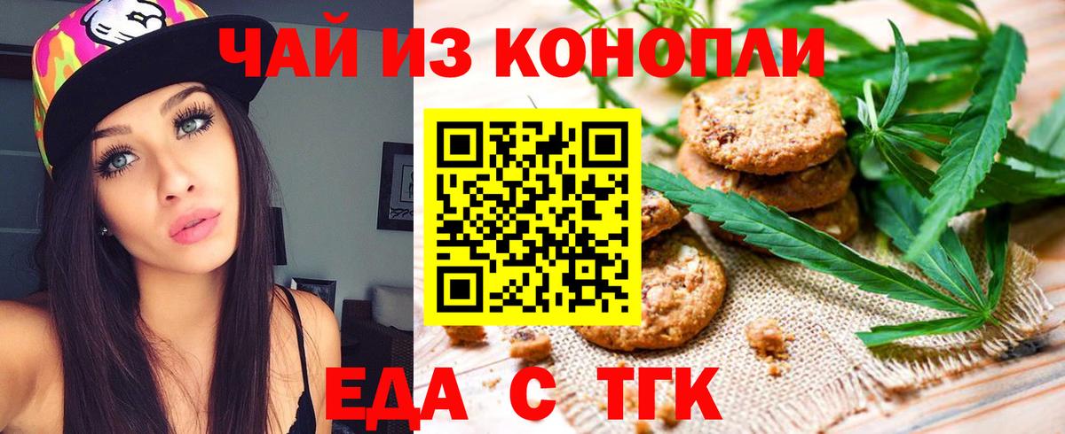 Салехард  Печенье с ТГК конопля  Вход с VPN 