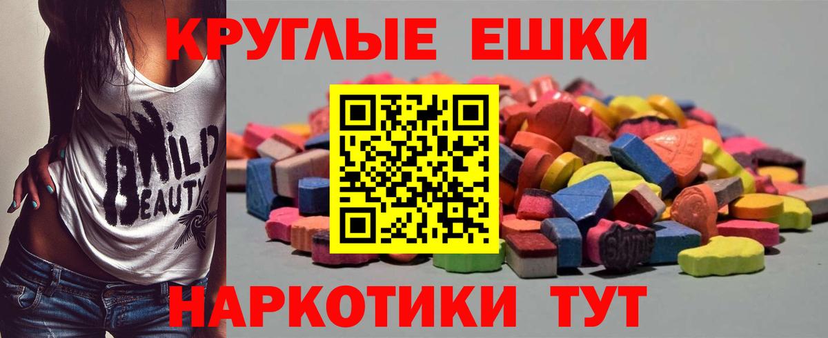 Ecstasy  Экстази круглые  Вход с VPN  ЭКСТАЗИ 280мг  Салехард 