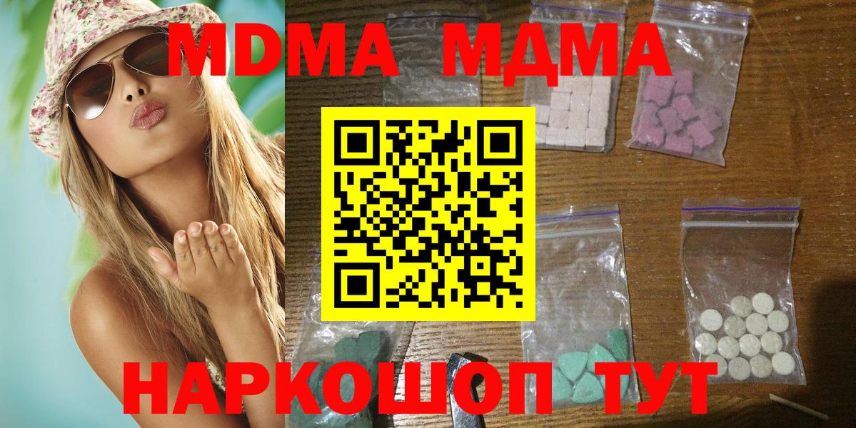 МДМА  Вход с VPN  MDMA Molly  Салехард  МДМА кристаллы 