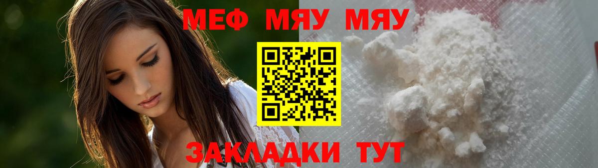 МЯУ-МЯУ мука  Вход с VPN  Салехард 