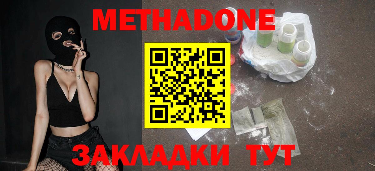 Салехард  МЕТАДОН methadone  МЕТАДОН кристалл  Вход с VPN 